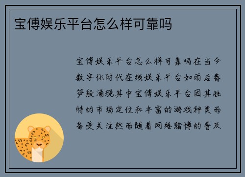 宝傅娱乐平台怎么样可靠吗